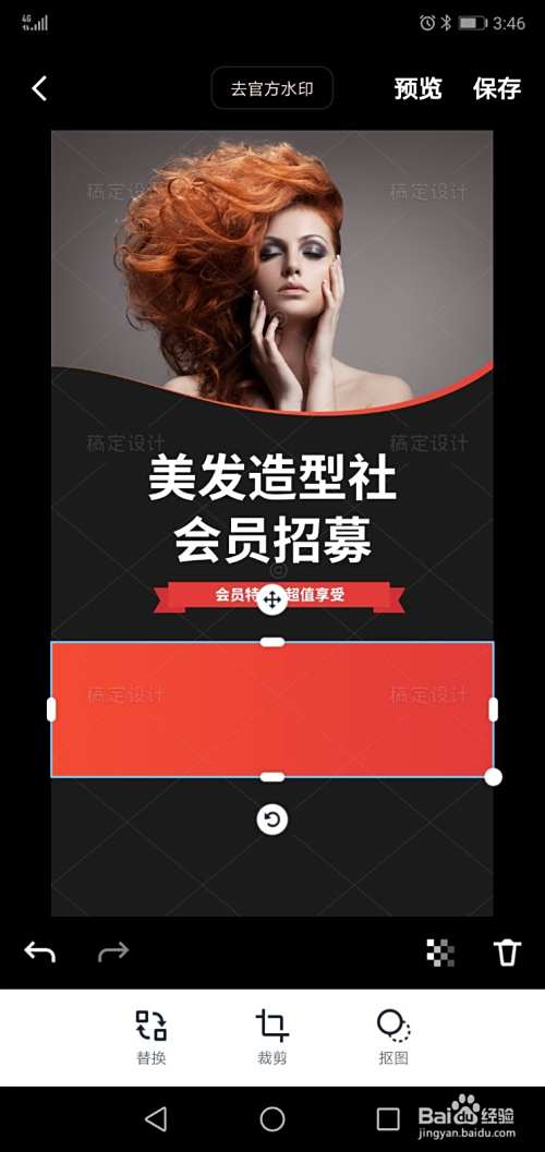 美发手机广告设计