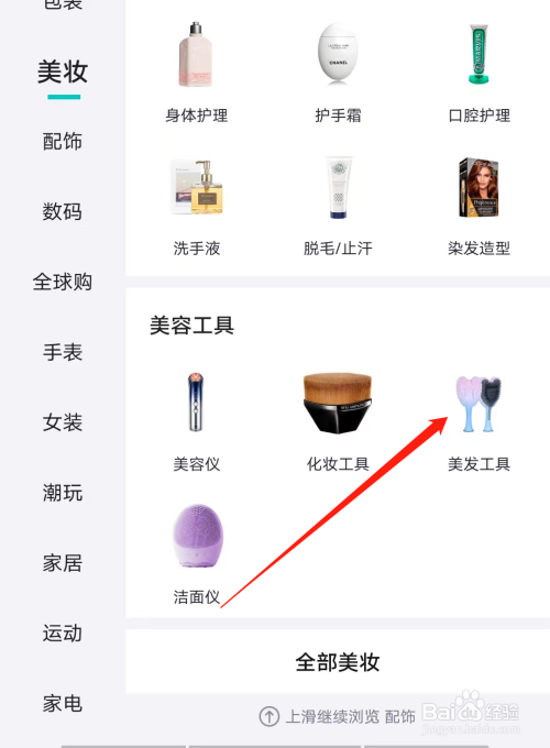 得物查看美发工具