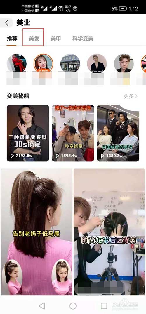 在快手如何看到美发视频