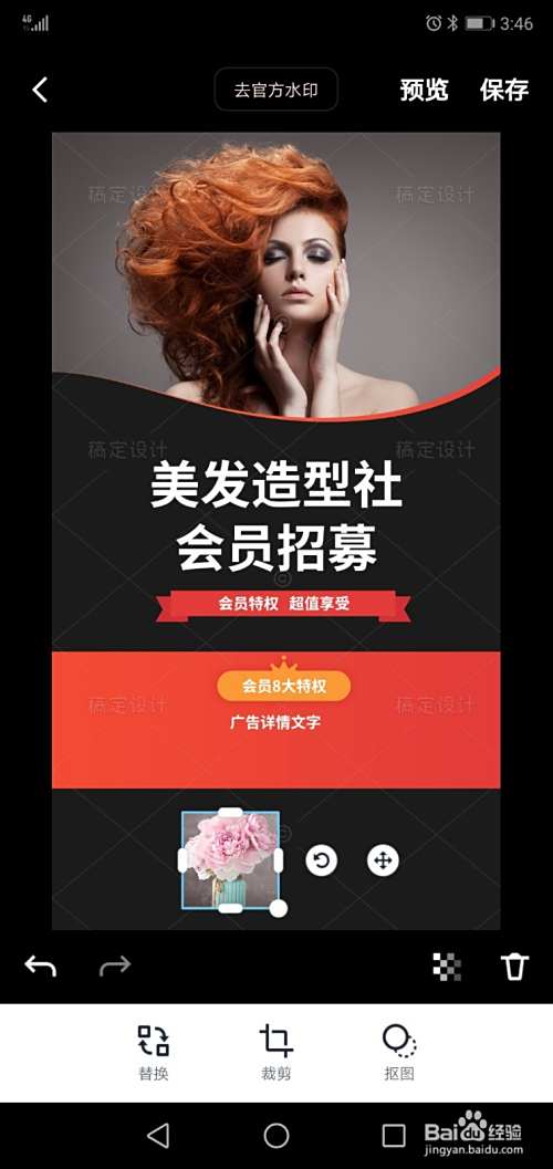 美发手机广告设计