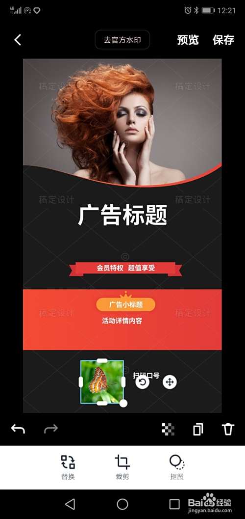 女士美发海报设计