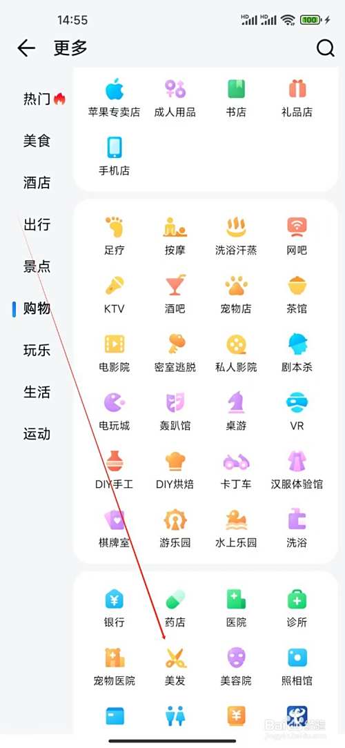 腾讯地图如何查看美发