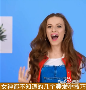 美发的小技巧