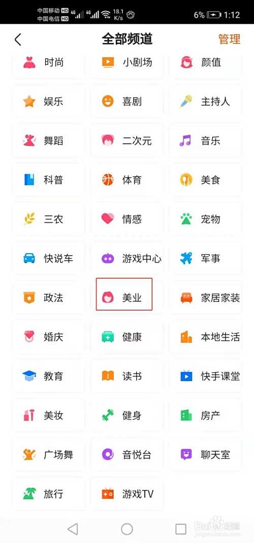在快手如何看到美发视频