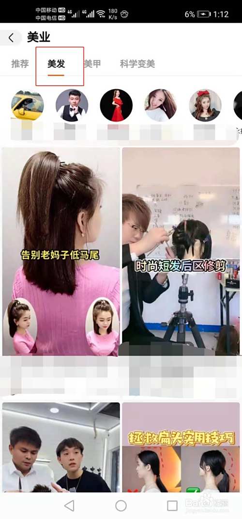 在快手如何看到美发视频