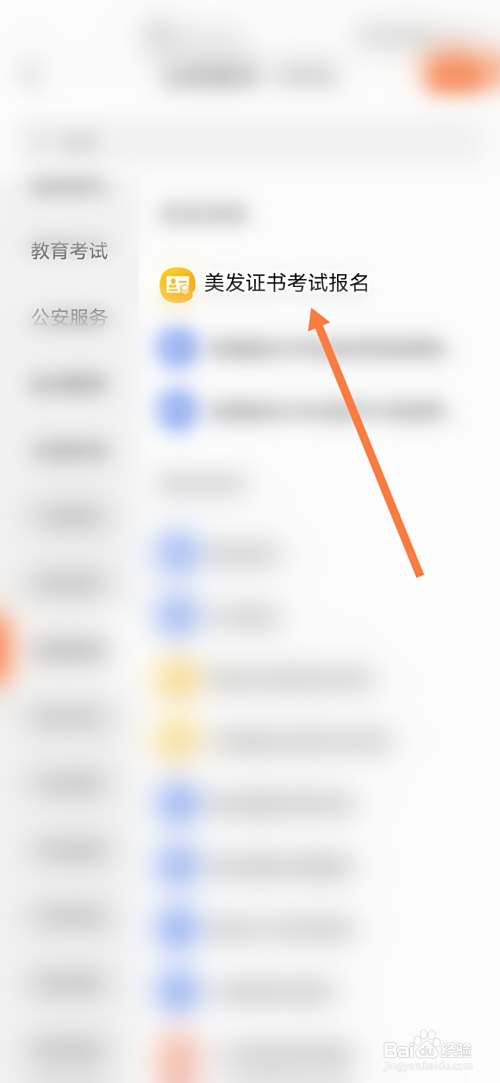 美发证书怎么考