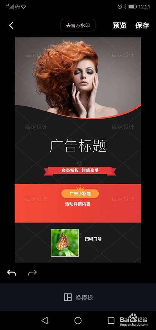 女士美发海报设计