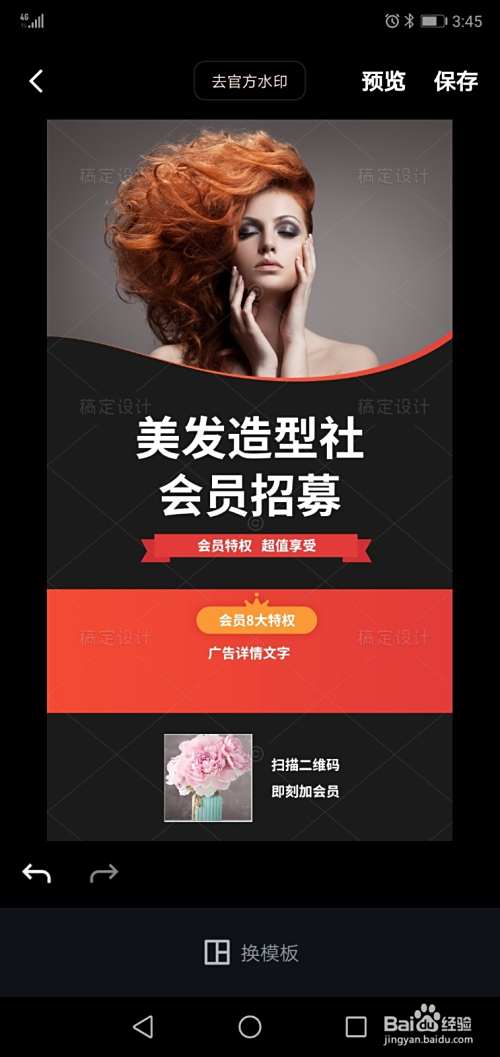 美发手机广告设计