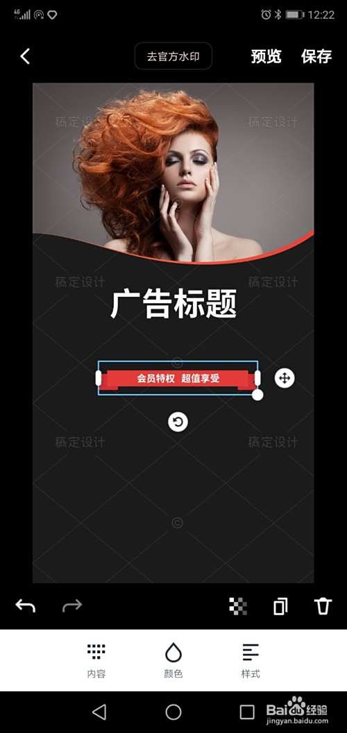 女士美发海报设计