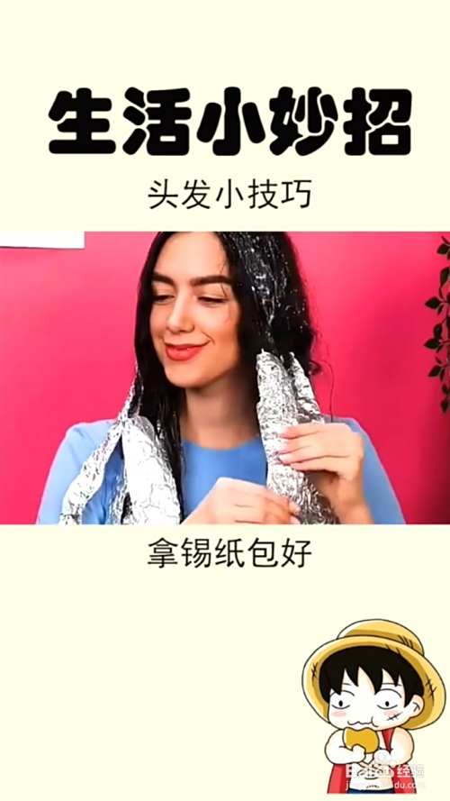 日常居家怎样美发？