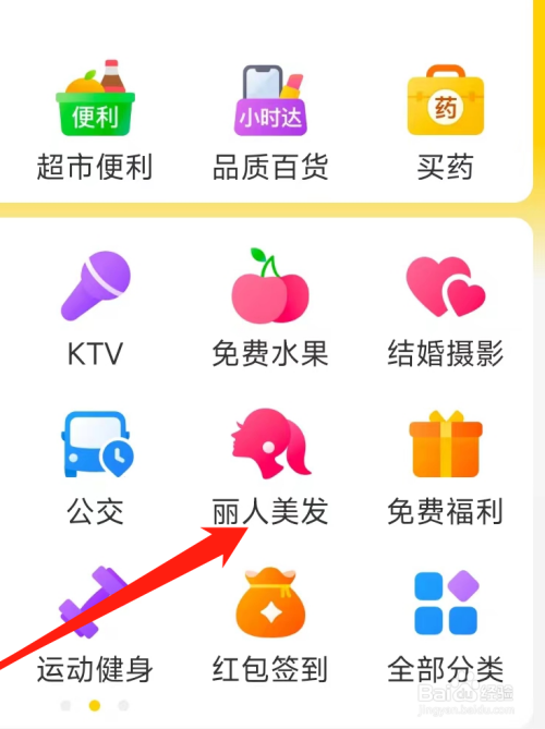 美团查看丽人美发