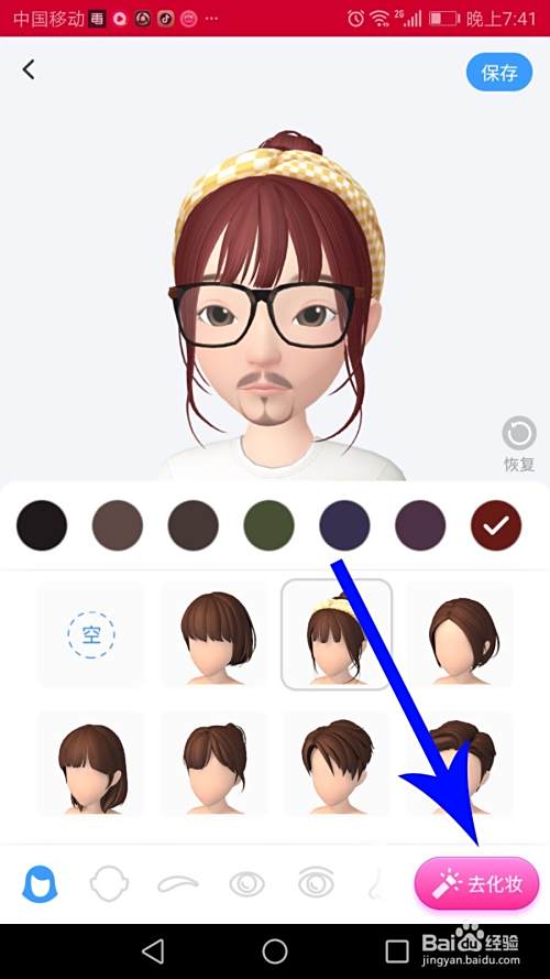淘宝人生怎么化妆