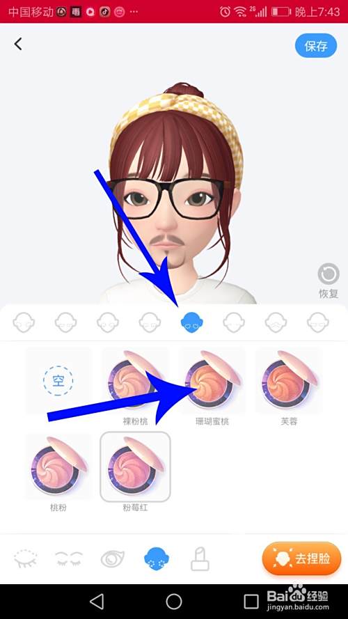淘宝人生怎么化妆