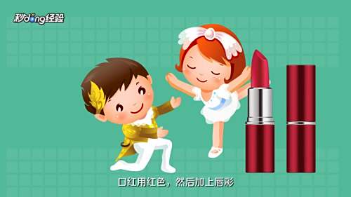 如何给儿童化妆