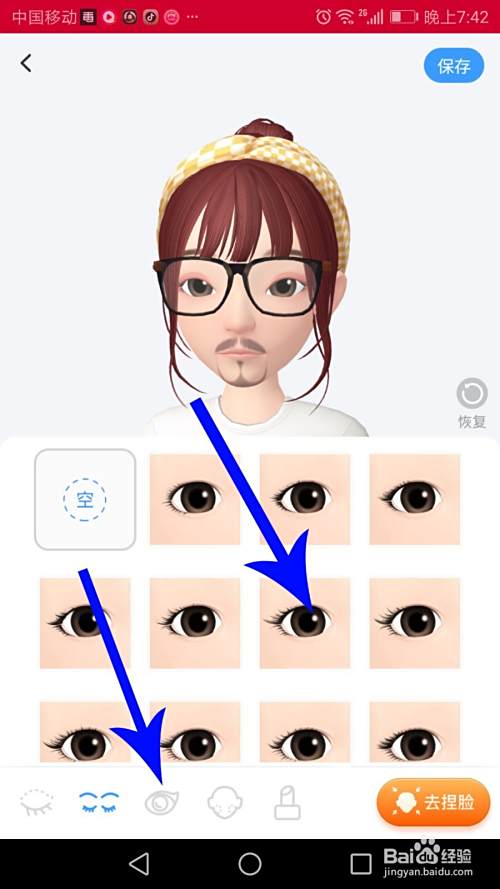 淘宝人生怎么化妆