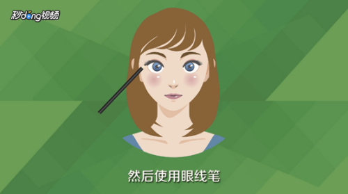 教你如何化妆？