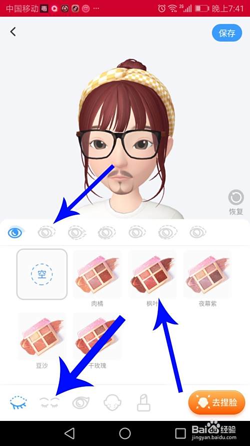 淘宝人生怎么化妆