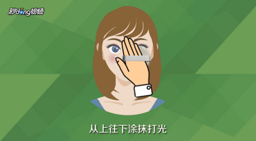 教你如何化妆？