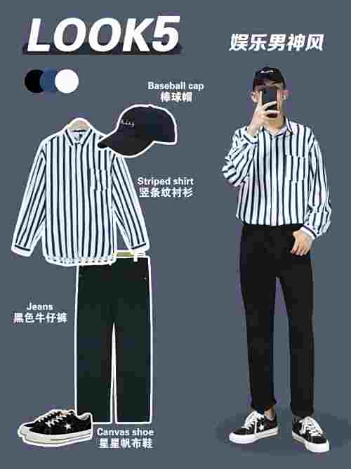 170-185cm男生穿搭|薄款男士衬衫穿搭