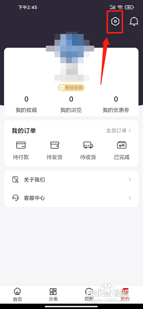 穿品app如何设置穿搭偏好