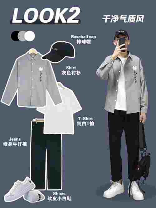 170-185男生穿搭｜简约舒适穿搭指南