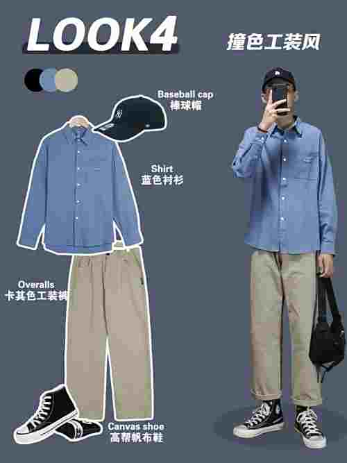 170-185男生穿搭|初秋男士衬衫穿搭技巧