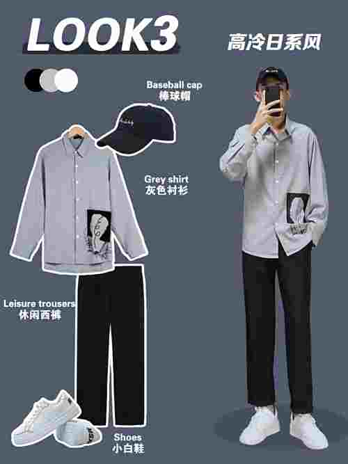 170-185男生穿搭|初秋男士衬衫穿搭技巧