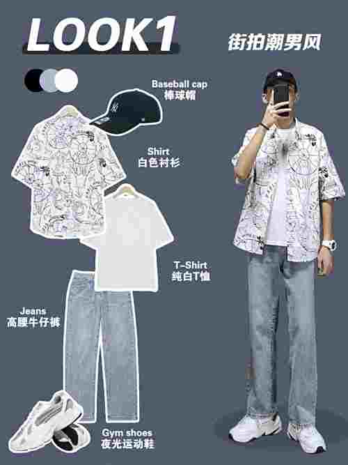 170-185男生穿搭|初秋男士衬衫穿搭技巧