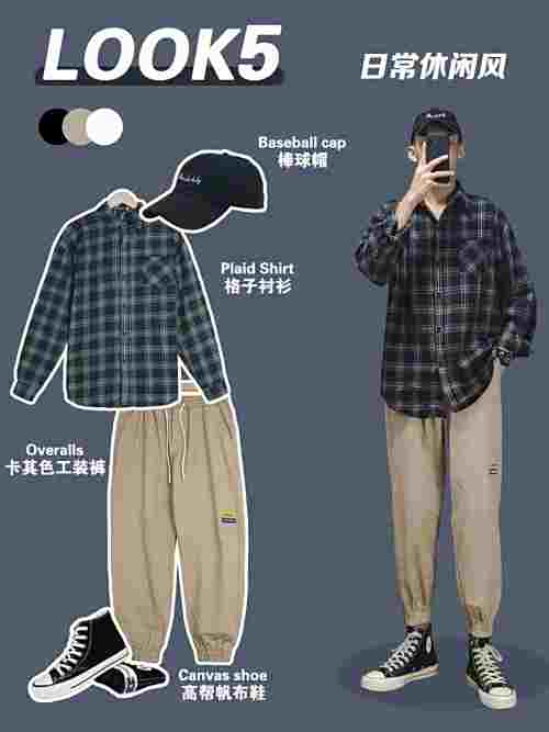 170-185男生穿搭|初秋男士衬衫穿搭技巧