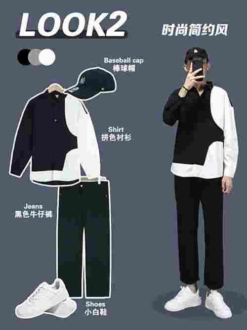 170-185男生穿搭|初秋男士衬衫穿搭技巧
