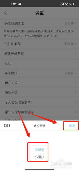 穿搭app怎样设置穿搭偏好