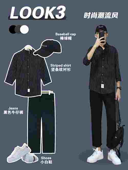 170-185cm男生穿搭|薄款男士衬衫穿搭