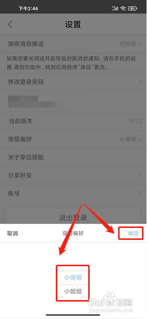 穿品app如何设置穿搭偏好