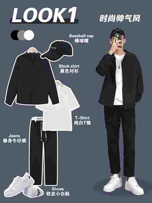 170-185男生穿搭｜简约舒适穿搭指南
