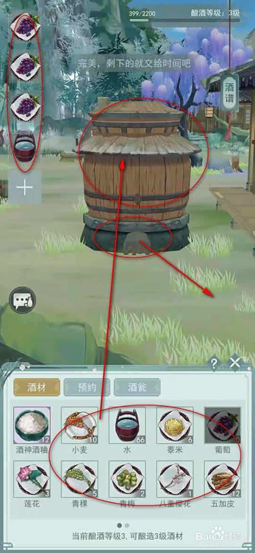 江湖悠悠怎么酿制葡萄酒