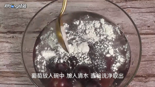自制葡萄酒怎么做？