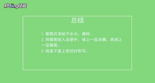 自制葡萄酒怎么酿造？