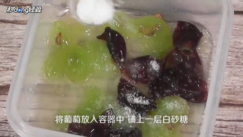 自制葡萄酒怎么做？