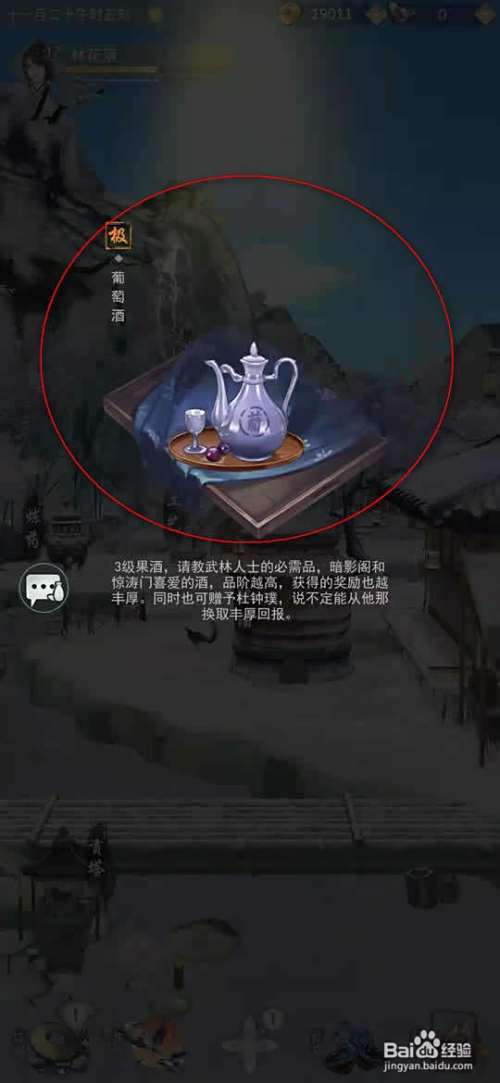 江湖悠悠怎么酿制葡萄酒