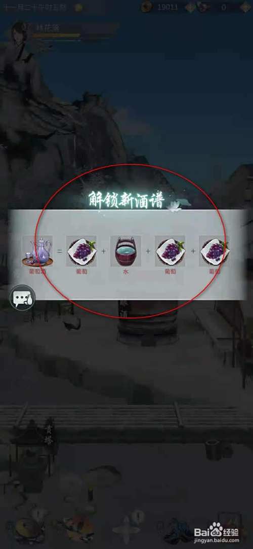 江湖悠悠怎么酿制葡萄酒