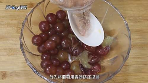 家庭自制葡萄酒的做法