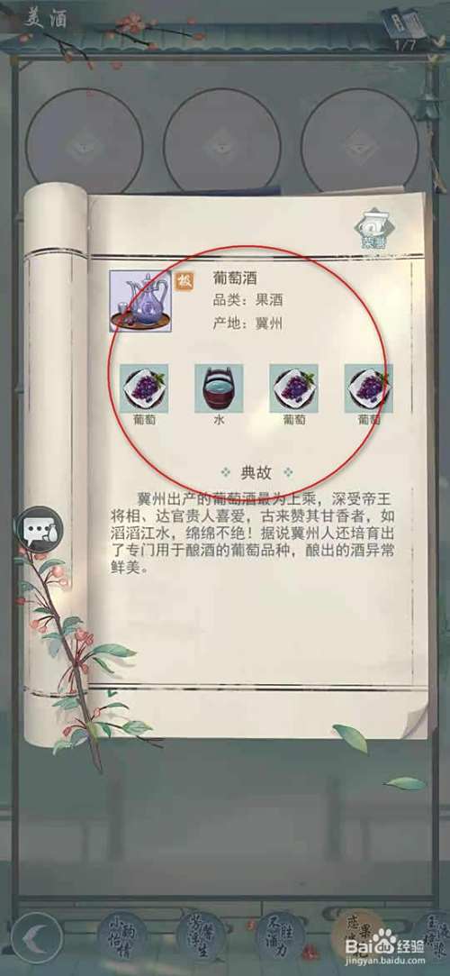 江湖悠悠怎么酿制葡萄酒