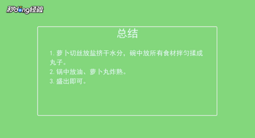 家常菜丸子怎么做？