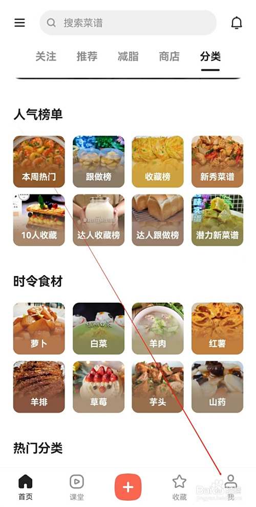 下厨房怎么查找家常菜