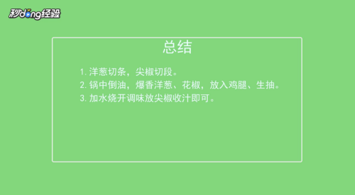 如何做家常菜花椒鸡