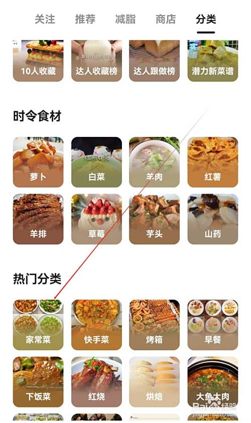 下厨房怎么查找家常菜