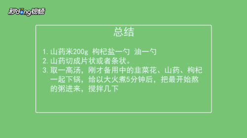 山药粥怎么熬制