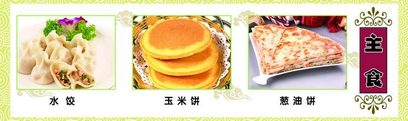 主食的四大误解