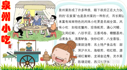 泉州小吃手抄报