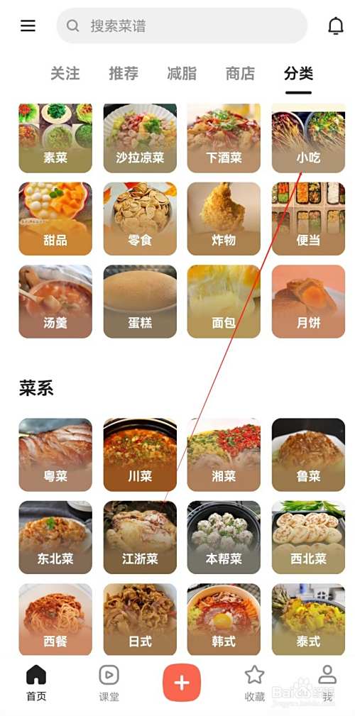 下厨房怎么查找小吃